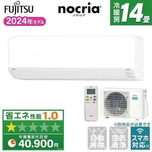 ☆新品☆工事費込み☆　2024年　富士通ノクリア　14畳　100V　取外し廃棄込み　メーカー保証あり　神奈川東京千葉埼玉