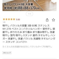 【新品未使用】物干しパラソル　３段の画像