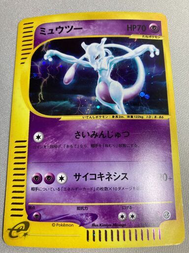 【ポケモンカード】【ポケカ】ミュウツー 118/128