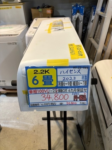 ※クリーニング待ち 【ハイセンス／エアコン2.2k】【2023年製】【6畳用】【クリーニング済】【６ヶ月保証】【取付可】【管理番号13