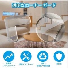 未使用 コーナーガード L型 丸型 クリア 怪我防止 ぷにぷに の画像