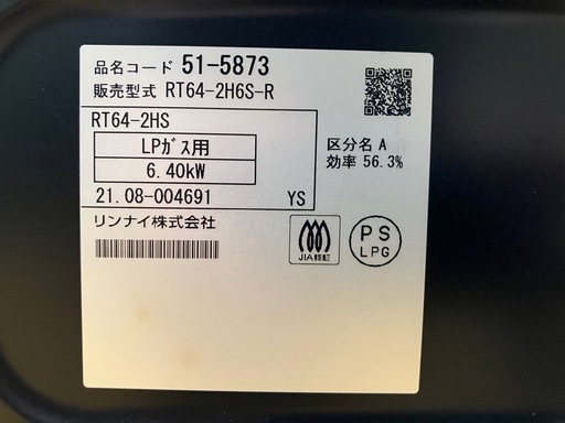 Rinnai ガスコンロ　グリルレス仕様 ◎LP ガス◎