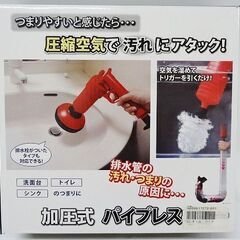 【恵庭】☆未使用品☆加圧式 パイプレスキュー 開封済み 経年保管品 PayPay支払いOK！の画像