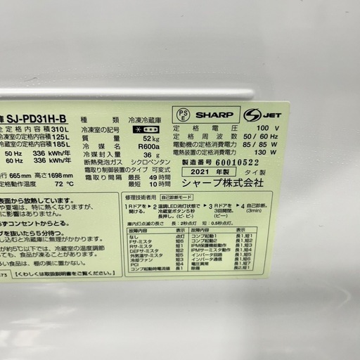 98 冷蔵庫　シャープ　2021年製　一人暮らし　大きめ　同棲　200L以上