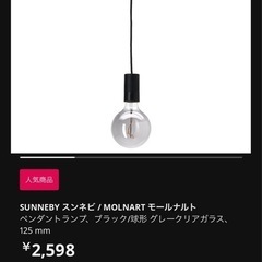 IKEA 照明　 シーリングライト