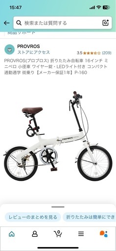 折りたたみ自転車
