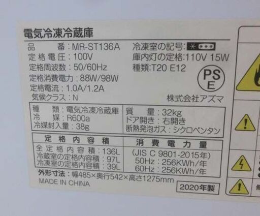 ステンレス 136L 2ドア冷蔵庫 2020年製 MR-ST136A 単身者向け 100Lクラス アズマ 電気冷凍冷蔵庫 黒×灰色 札幌 西野店