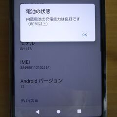 AQUOS Sense4 (SH-41A)　docomoの画像