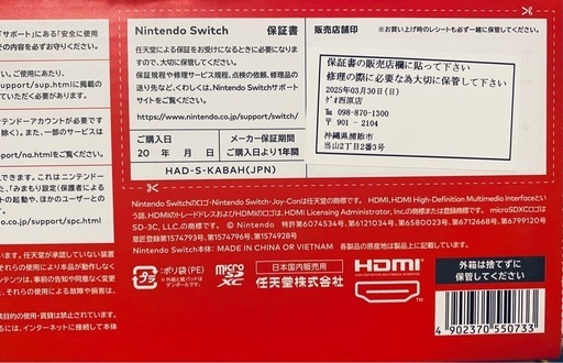 ①任天堂Switch 一年保証あり