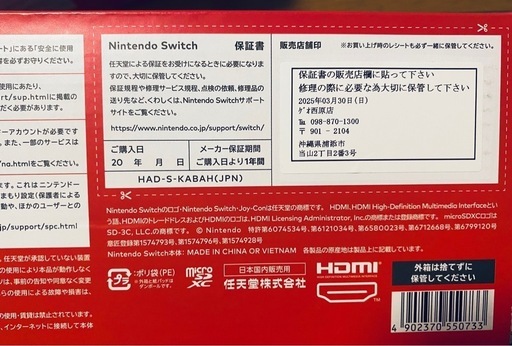 ②任天堂Switch 一年保証あり