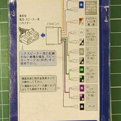 【未使用品】スバル車用（14ピン）カーオーディオ配線キット【A-2F】の画像