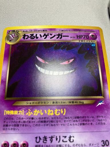 【ポケモンカード】【ポケカ】わるいゲンガー No.094★ 旧裏
