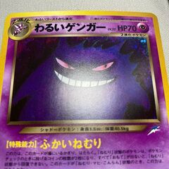 【ポケモンカード】【ポケカ】わるいゲンガー No.094★ 旧裏