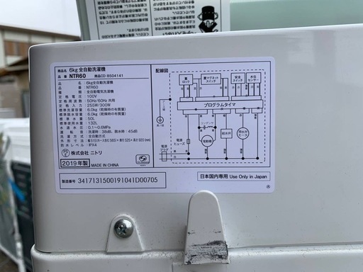 ✅ニトリ全自動洗濯機✅ ✅NTR60✅