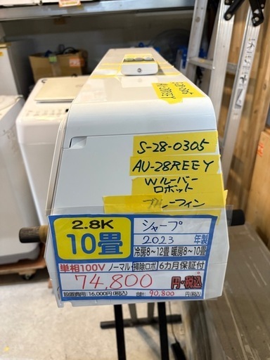 ※クリーニング待ち 【シャープ／エアコン2.8k】【2023年製】【10畳用】【クリーニング済】【６ヶ月保証】【取付可】【管理番号13