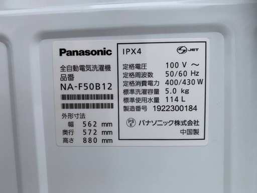 ✅Panasonic電気洗濯機✅ ✅NA-F50B12✅