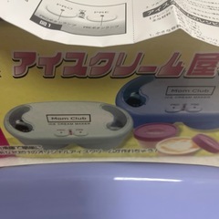 未使用保管品 アイスクリームメーカー アイスクリーム屋さんの画像