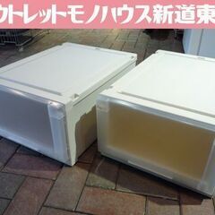 Fit's 衣装ケース 2個セット 長さ55cm アイボリー系 ...