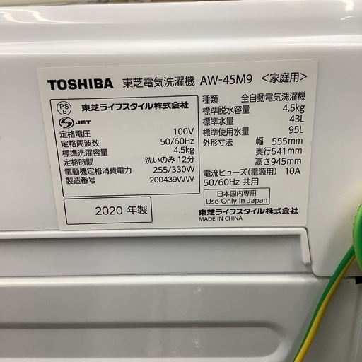 TOSHIBA   東芝　洗濯機　AW-45M9  2020年製  4.5㎏
