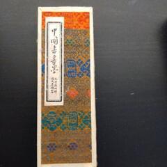書道セットの画像