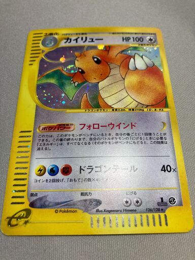 【ポケモンカード】【ポケカ】カイリュー 126/128