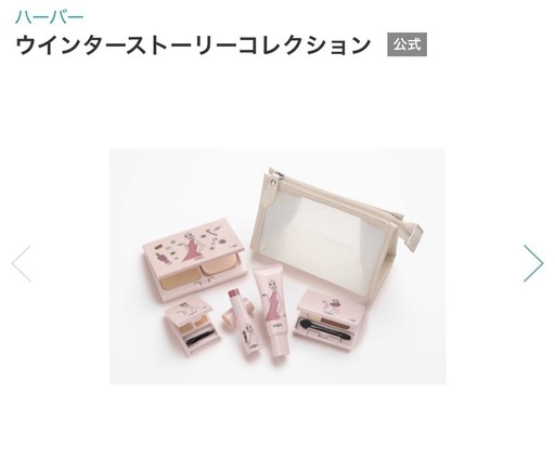 HABA ウインターストーリーコレクション✨