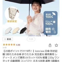 折りたたみ傘の画像