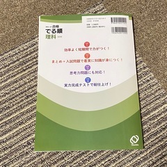 高校入試 合格 でる順 理科 五訂版 旺文社 参考書の画像