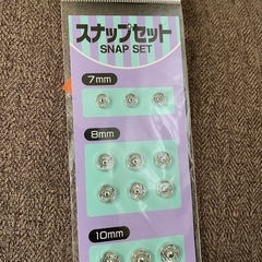 スナップボタン