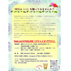 【ハワイアンフラ】見学はお気軽に♪（Hula Lei O PUALANI）の画像