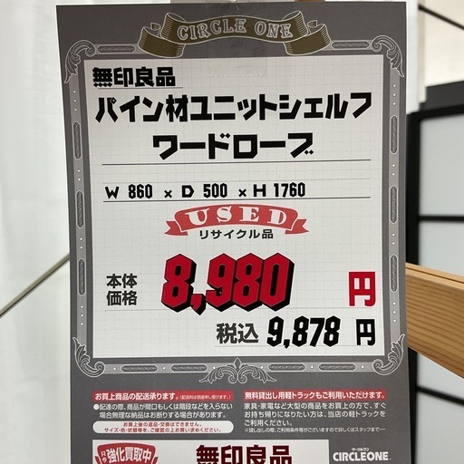 KC-56【新入荷　リサイクル品】無印良品　パイン材　ユニットシェルフ　ナチュラル
