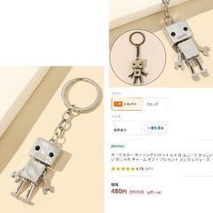 ロボットキーホルダー（新品）シルバーの画像