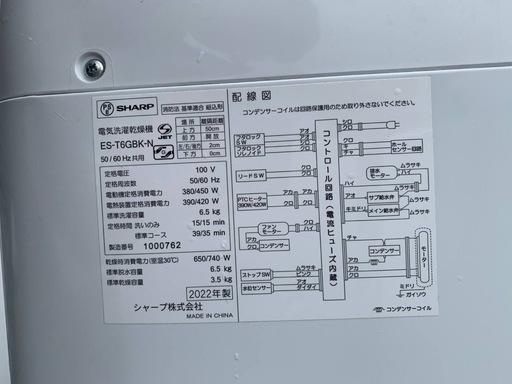 ✅SHARP電気洗濯乾燥機✅ ✅ES-T6GBK-N✅