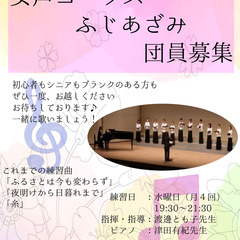 女声コーラス ふじあざみ 団員募集