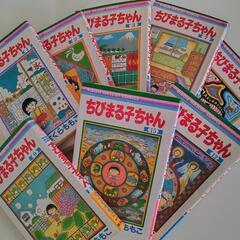 ちびまる子ちゃんの中古が安い!激安で譲ります・無料であげます ちびまる子ちゃんの中古が安い!激安で譲ります・無料であげます