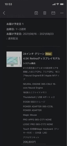 Apple iMac 24インチ M1 512GB SSD グリーン