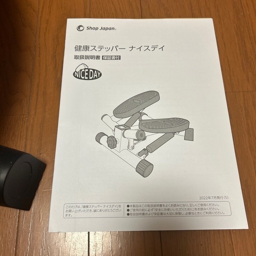【引渡し先決まりました】健康ステッパー ナイスデイ