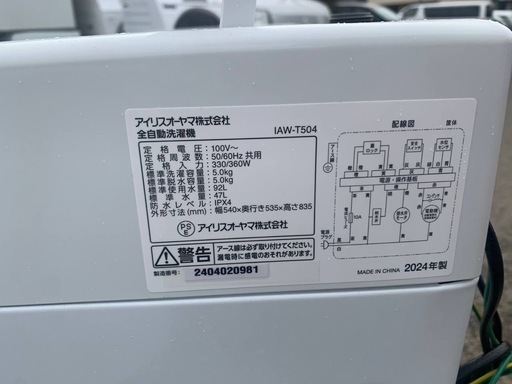 ✅アイリスオーヤマ全自動洗濯機 ✅IAW-T504