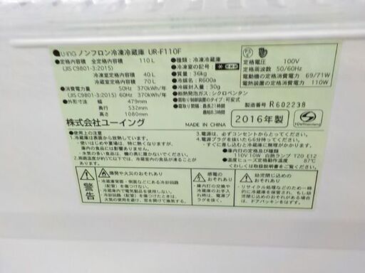 西岡店 冷蔵庫 2ドア 110L 2016年製 ユーイング UR-F110F ホワイト U-ING 白 100Lクラス 単身 1人暮ら