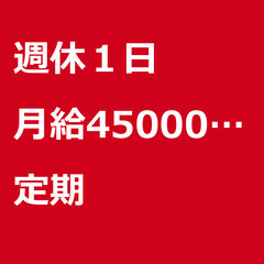 【定期案件/急ぎ募集】【月給450000円】神奈川県座間市 / ...