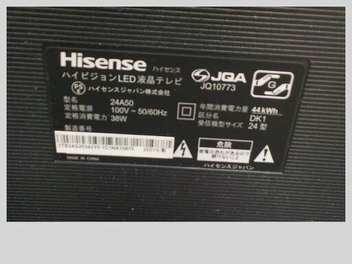 ID194232　24型ＴＶ　ハイセンス　2021年製　24A50