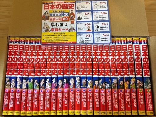 【値下げ】学習まんが日本の歴史全24巻＜小学館＞
