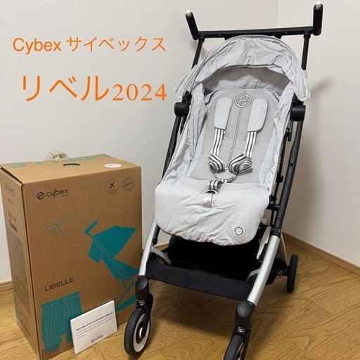 cybex サイベックス　リベル2024 ベビーカー