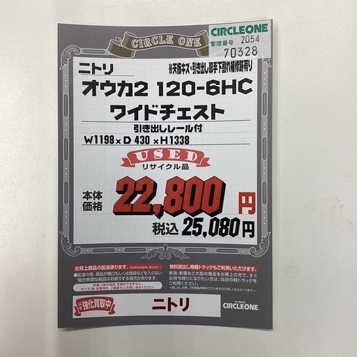 KC-59【新入荷　リサイクル品】ニトリ　オウカ2 ワイドチェスト　ブラウン