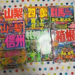 るるぶ、まっぷる
