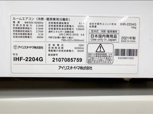 2021年 アイリスオーヤマ IHR-2204G ルームエアコン 冷房・暖房兼用 2.2kw