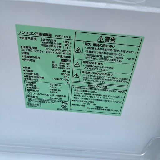 ★美品 動作良好★ヤマダ電機 冷凍冷蔵庫 yrz-f15lk 156L★2023年製★