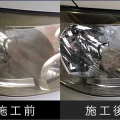 出張ヘッドライトクリーニング
