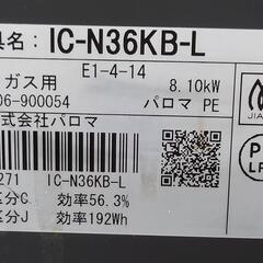 【売ります】パロマ　二口+グリル付コンロ　LPガス（プロパンガス）用　IC-N36KB-L　2016年製の画像