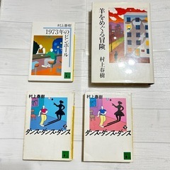 ※引越値引き半額※【古本】17冊　村上春樹　小説などの画像